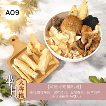 A09_鯊魚骨翅補鈣湯