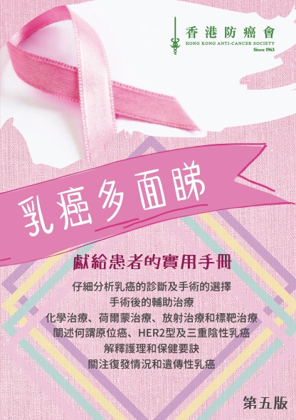 BreastCancerbooklet_2019-1 拷貝