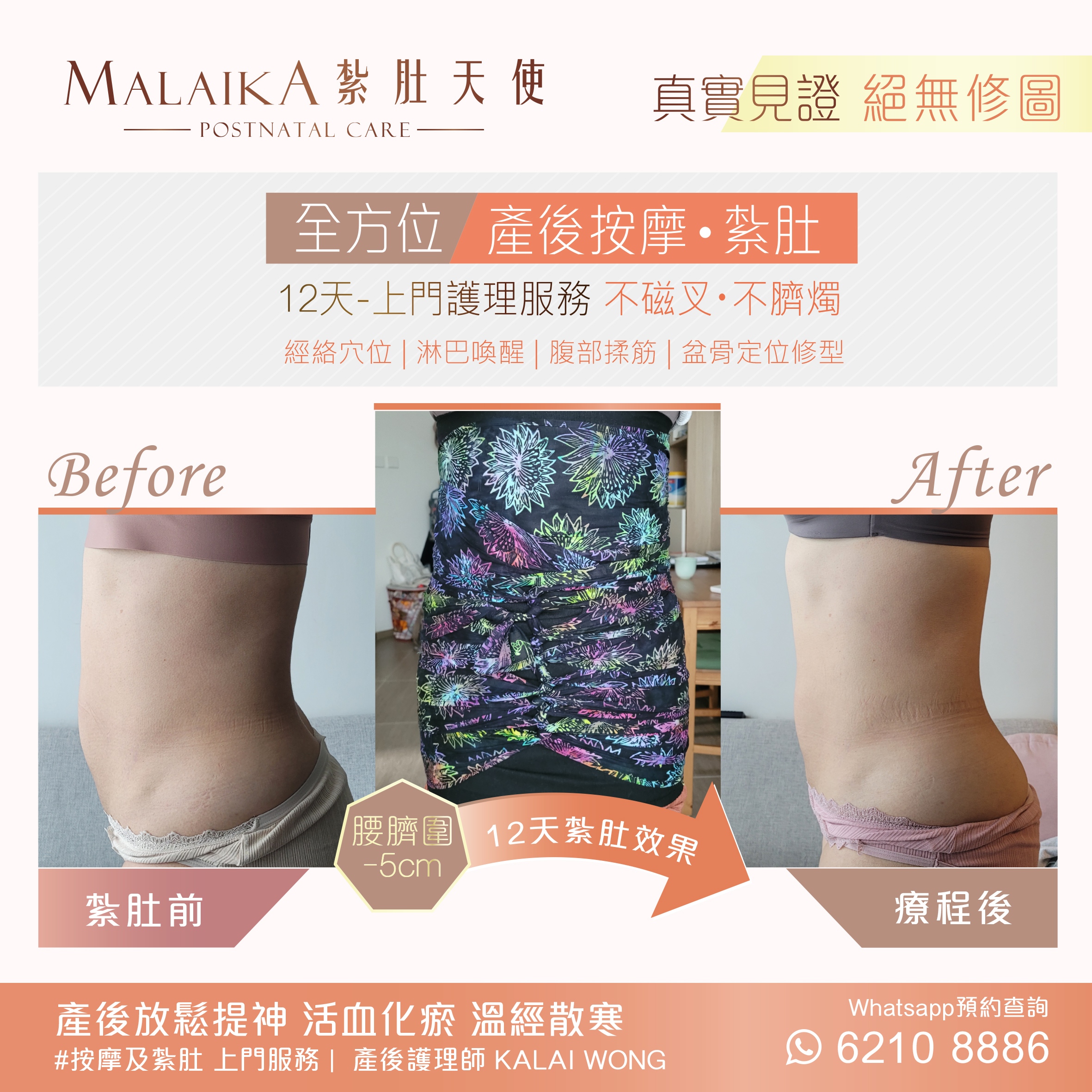 MALAIKA 紮肚天使