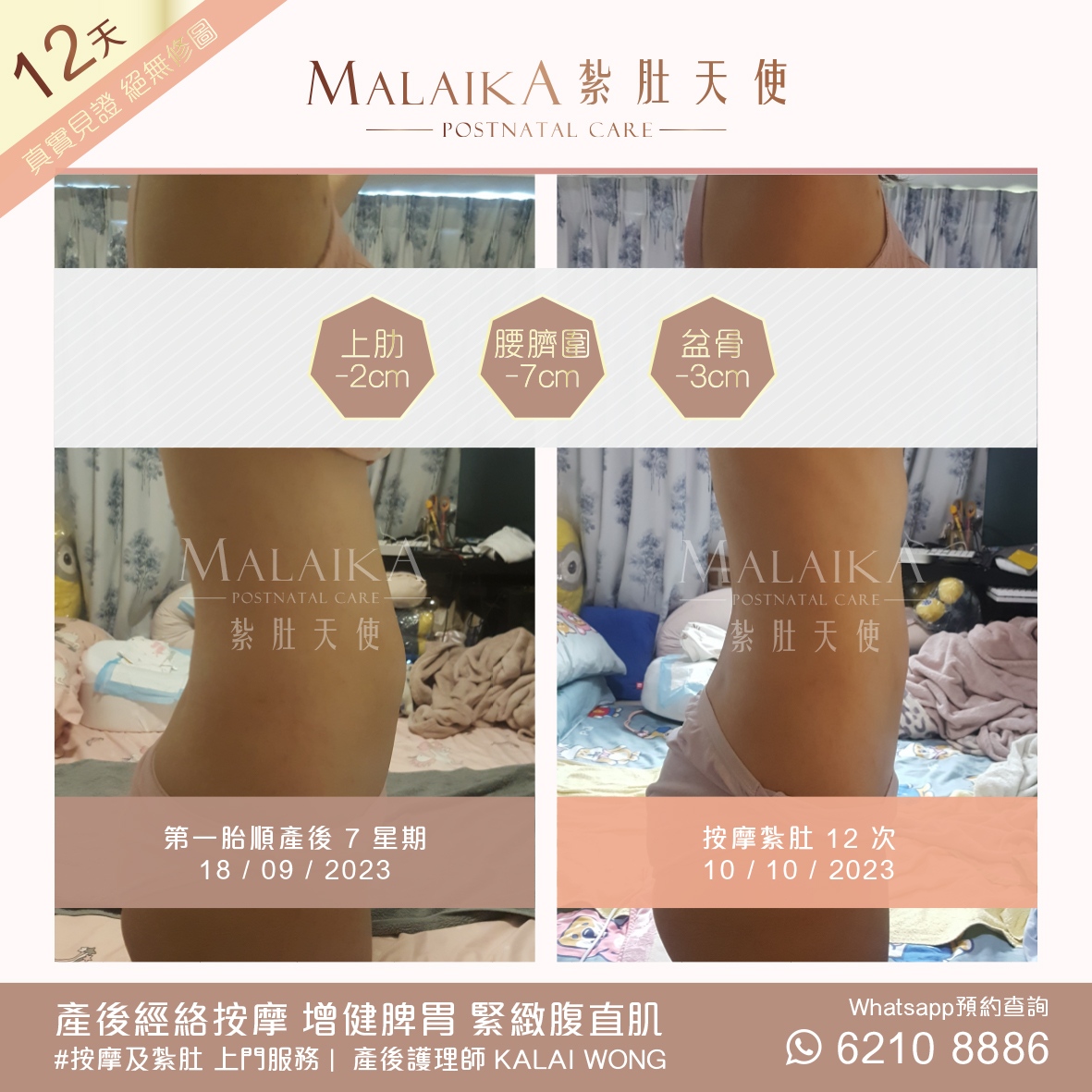 MALAIKA 紮肚天使